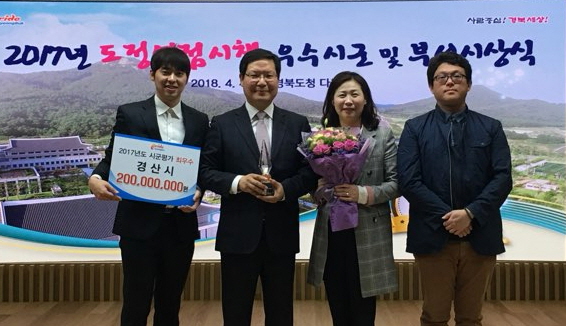 일 잘하는 경산시...시·군평가 ‘종합 1위’