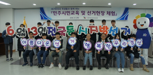 지역 대학생들, 선거현장 체험교육 