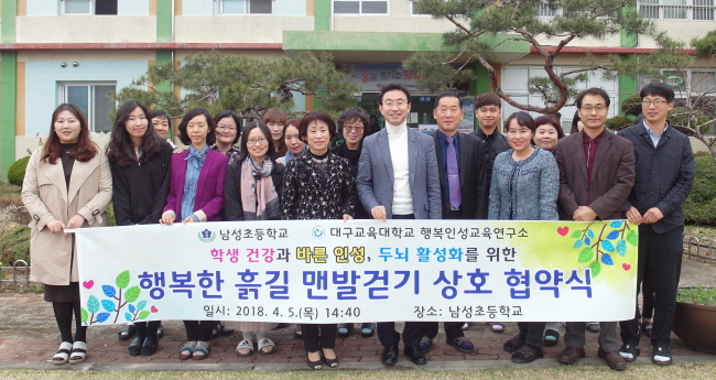 남성초 ‘행복한 흙길 맨발걷기’ 교육