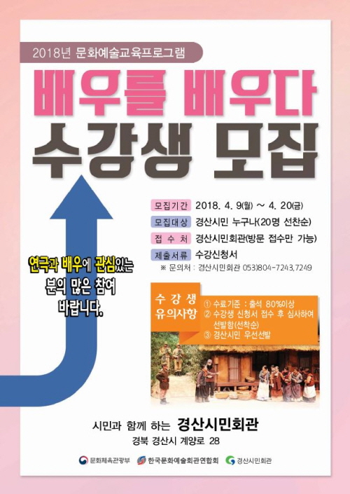 연극무대에 선 시민들 ‘배우를 배우다’