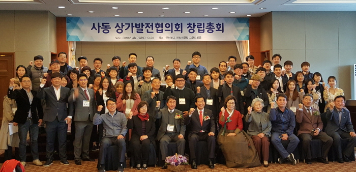 ‘사동 상가발전협의회’ 창립 