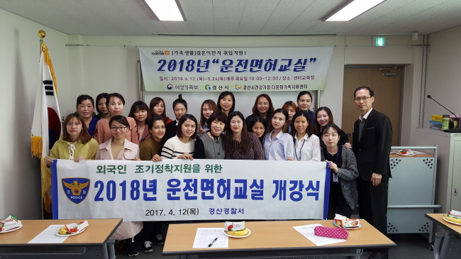 경산署, 외국인 운전면허교실 개강