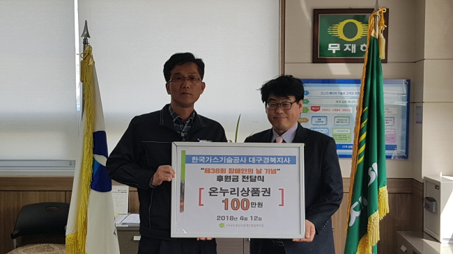한국가스기술공사, 사랑의 후원금 전달
