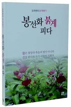 「봉선화 붉게 피다」
