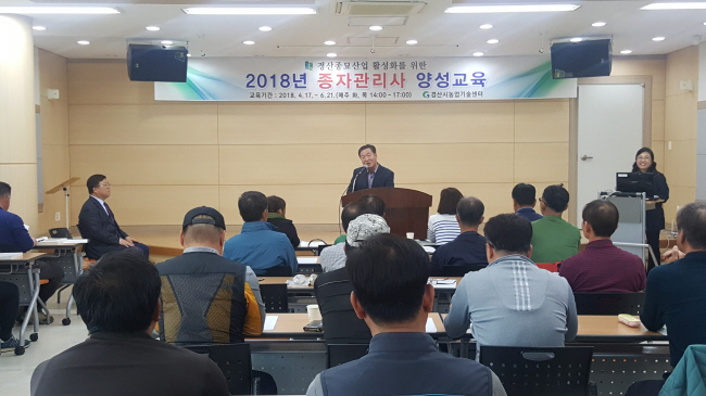 경산시, 묘목 종자관리사 양성 지원
