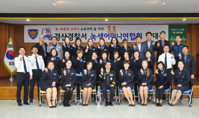 ‘2018 녹색어머니연합회’ 발대 