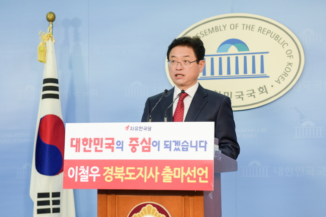 이철우 의원, 국회의원직 사퇴! 