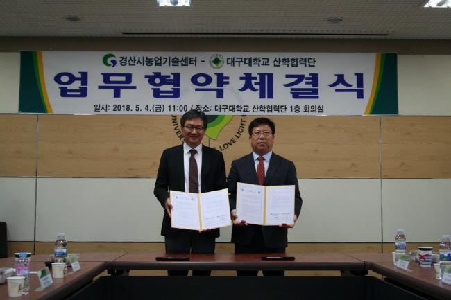경산농기센터-대구대 산학협력단, MOU 체결