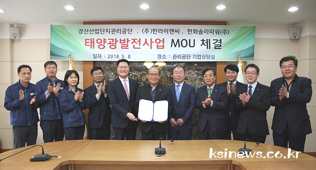 경산산단, 입주업체 태양광발전사업 추진