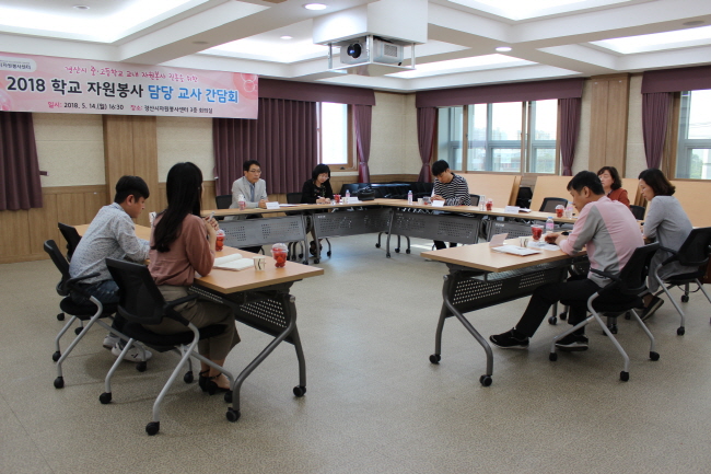 경산자봉, 학교 자원봉사 담당자 간담회