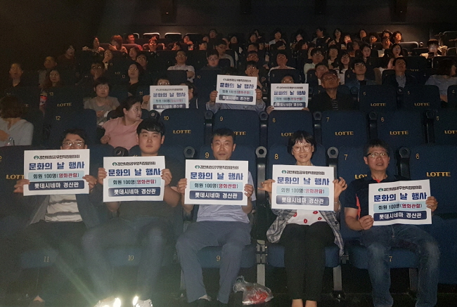 경산시청 직협, 단체 영화관람