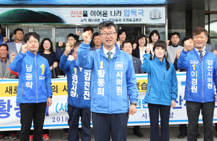 민주당 황동희 후보, ‘가’선거구 출사표