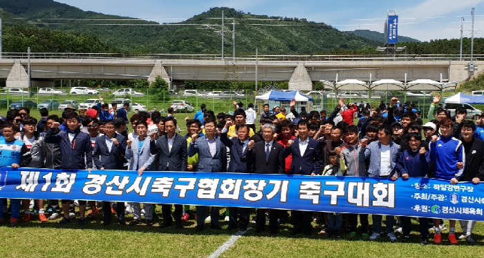 경산시협회장기 축구대회 개막