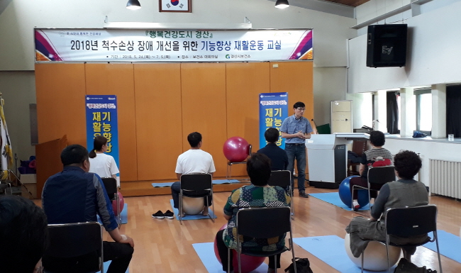 ‘척수손상 장애인 기능향상 재활교실’ 개강