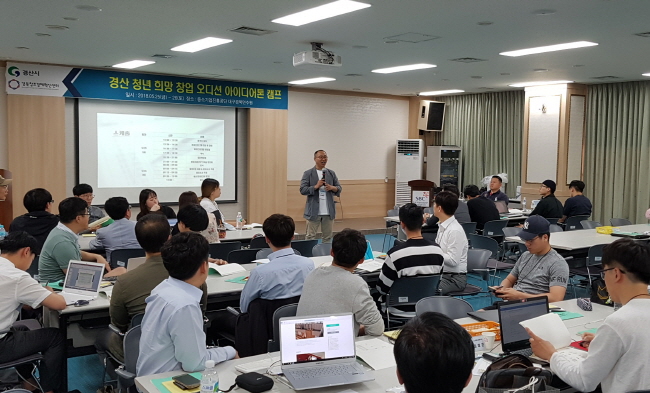 경산청년희망창업오디션 첫 번째 관문 열려
