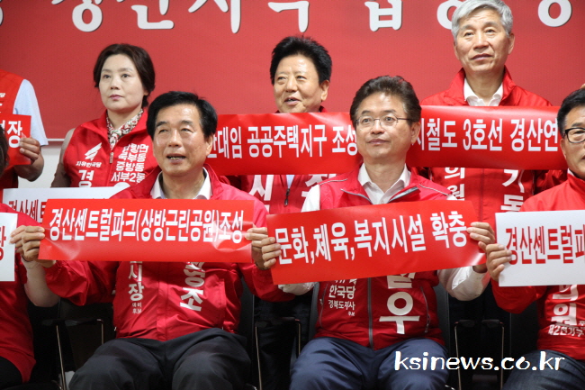 자유한국당, 경산지역 합동 공약 발표