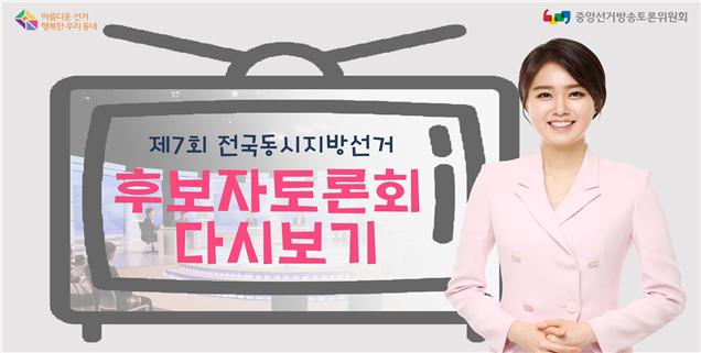 오는 6월 4일 경산시장 후보 방송토론회