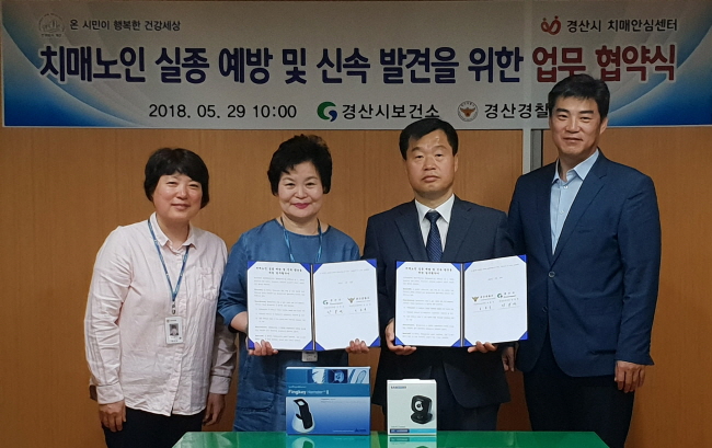 보건소-경찰, 치매어르신 실종 예방에 ‘맞손’