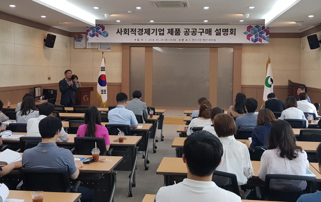 ‘사회적경제기업 제품 공공구매 설명회’