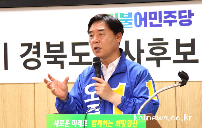 민주당 오중기 경북도지사 후보, ‘경북도민께 드리는 호..