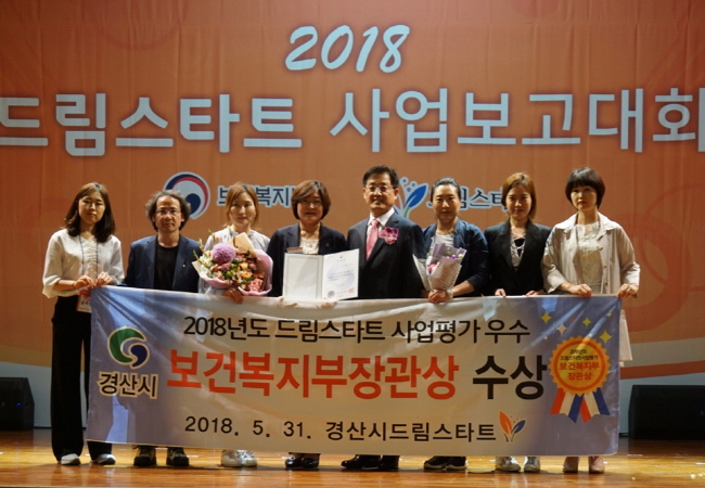 경산시, 드림스타트 ‘보건복지부장관 표창’