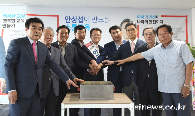 안상섭 교육감 후보, 경산에서 세 결집