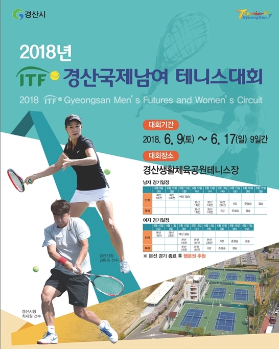‘국제남여테니스대회’ 경산에서 개막!