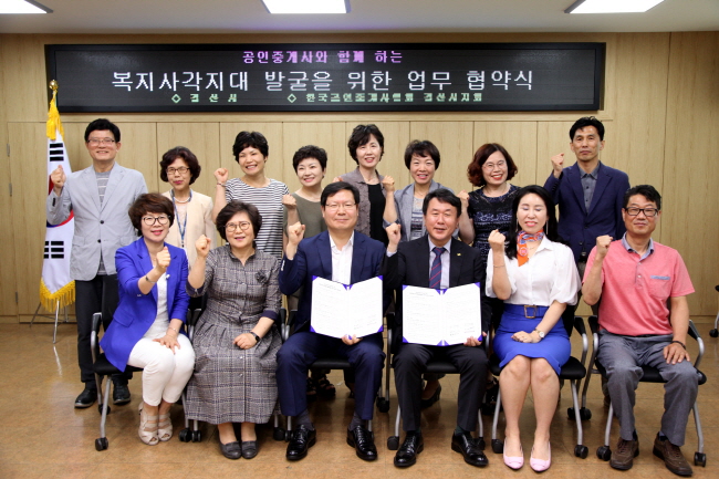 공인중개사와 손 잡고 복지사각지대 발굴