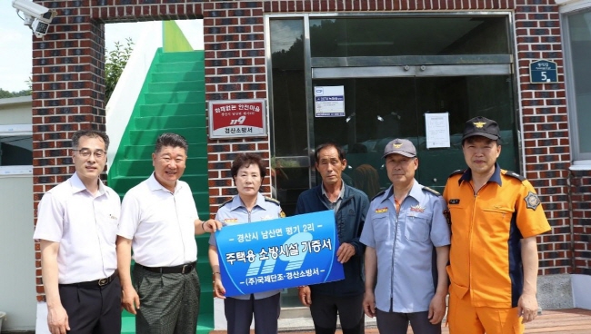 (주)국제단조, 남산면에 ‘안전’ 선물 