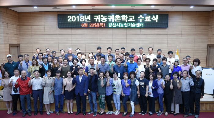 ‘귀농·귀촌학교’ 경산으로의 귀농에 한 몫 