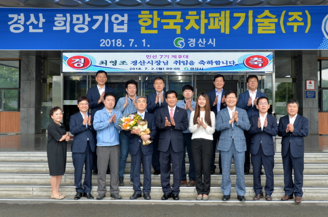 한국차폐기술(주), 경산희망기업 선정