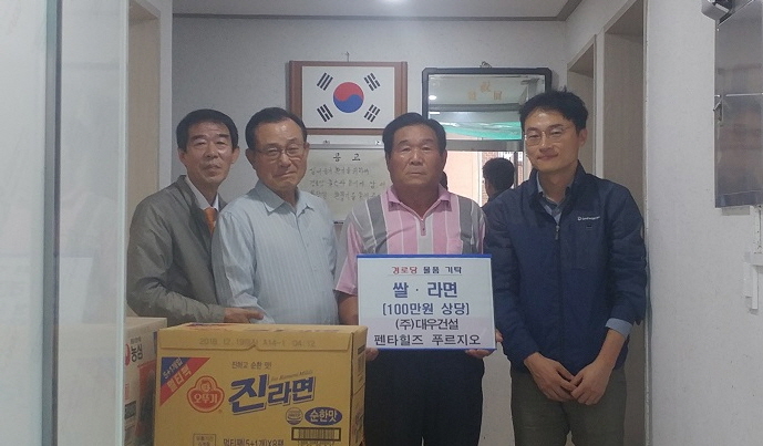 (주)대우건설, 옥산경로당에 물품 지원