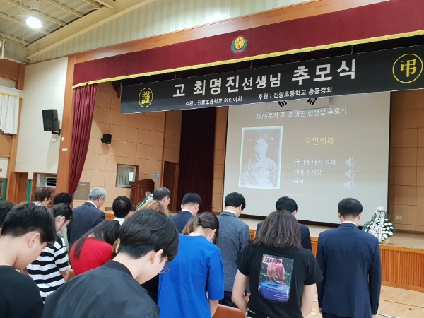 진량초, 故 최명진 선생 75주기 추모