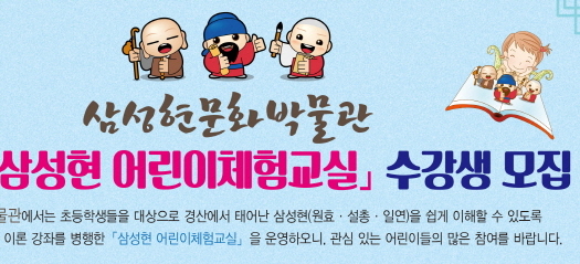 삼성현역사문화관, 여름방학 체험교실 운영