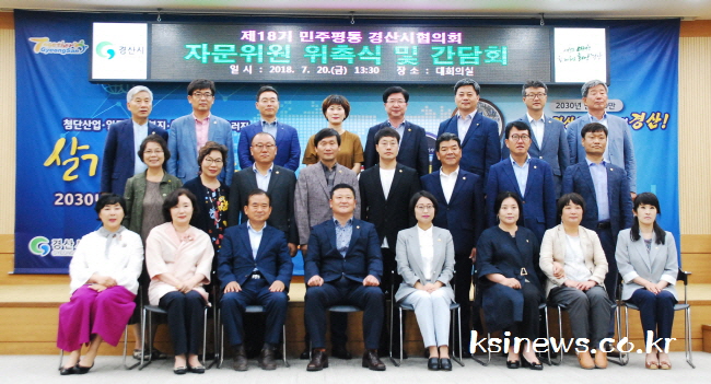 민주평통 경산協, 지역대표 자문위원 위촉