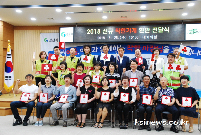경산시 ‘2018 착한가게 릴레이 캠페인’ 돌입
