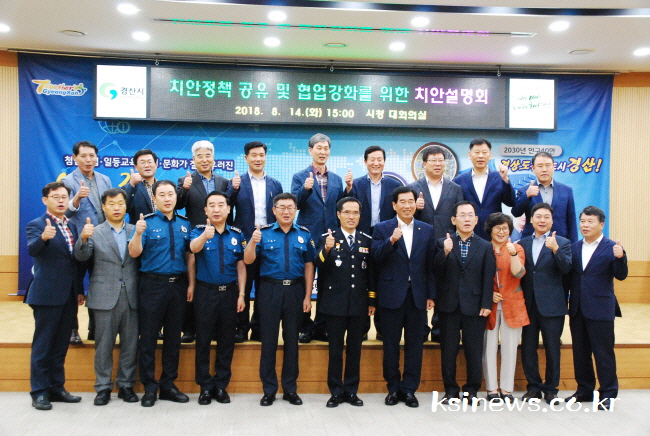 경산시-경산경찰 “협력치안 강화하자” 