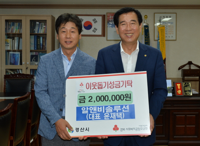 알앤비솔루션, 이옷돕기 성금 기탁