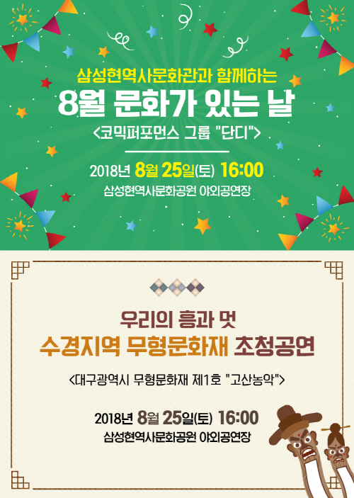 코믹마임 퍼포먼스&고산농악 공연