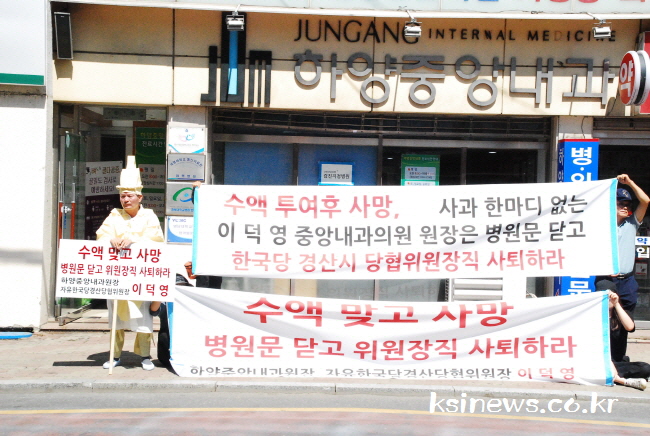 링거 사망사고 유족들, 병원 폐원 요구