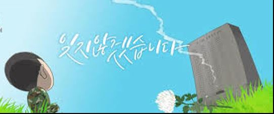 「경술국치일」을 아십니까 ?