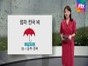 비 소식 잦고 기온 떨어져 ‘선선’