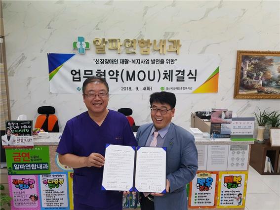 경산장복-알파연합내과의원 ‘MOU’
