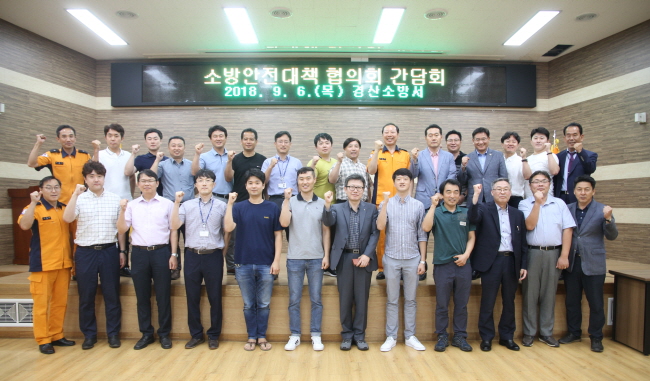 경산소방서, 소방안전대책협의회 간담회