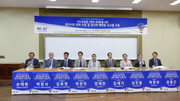 경산 화장품의 세계화를 위한 과기포럼 