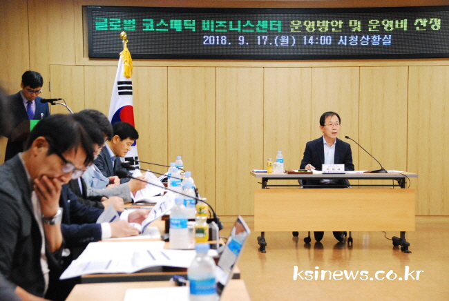 市, 글로벌코스메틱센터 운영방안 모색