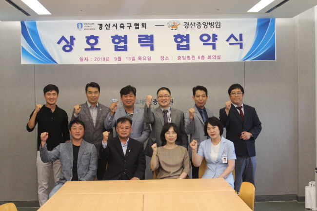 경산중앙병원-경산시축구협회 MOU 체결