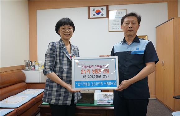 코레일 경산역, 추석 명절 사랑나눔