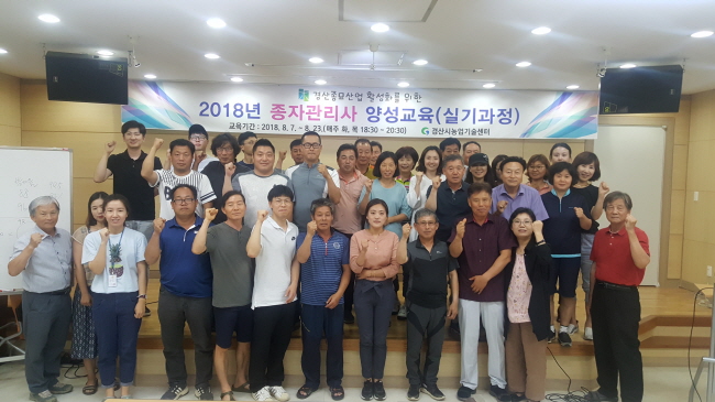 경산 묘목 농업인 25명 종자기능사 자격 취득