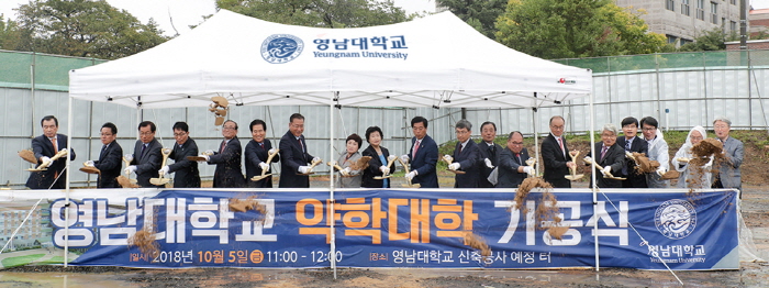 영남대 약학대학 신축 첫 삽…첨단 교육 환경 갖춘다!